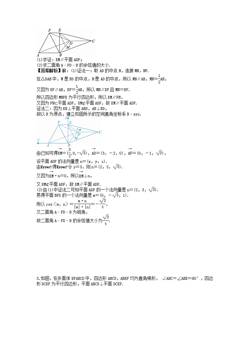 高考数学二轮专题《空间向量二面角问题》解答题专项练习(教师版)第2页