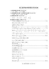 2021届山东省潍坊市高三下学期5月高考模拟考试（三模）数学试题 PDF版