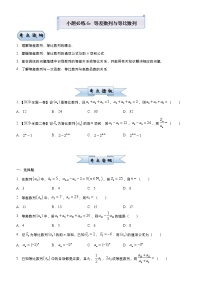 高考數(shù)學三輪沖刺小題必練6 等差數(shù)列與等比數(shù)列(2份打包，教師版+原卷版)