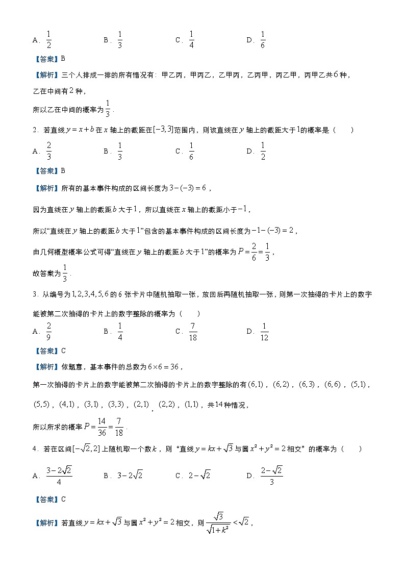 高考数学三轮冲刺小题必练13 古典概型与几何概型(教师版)第2页