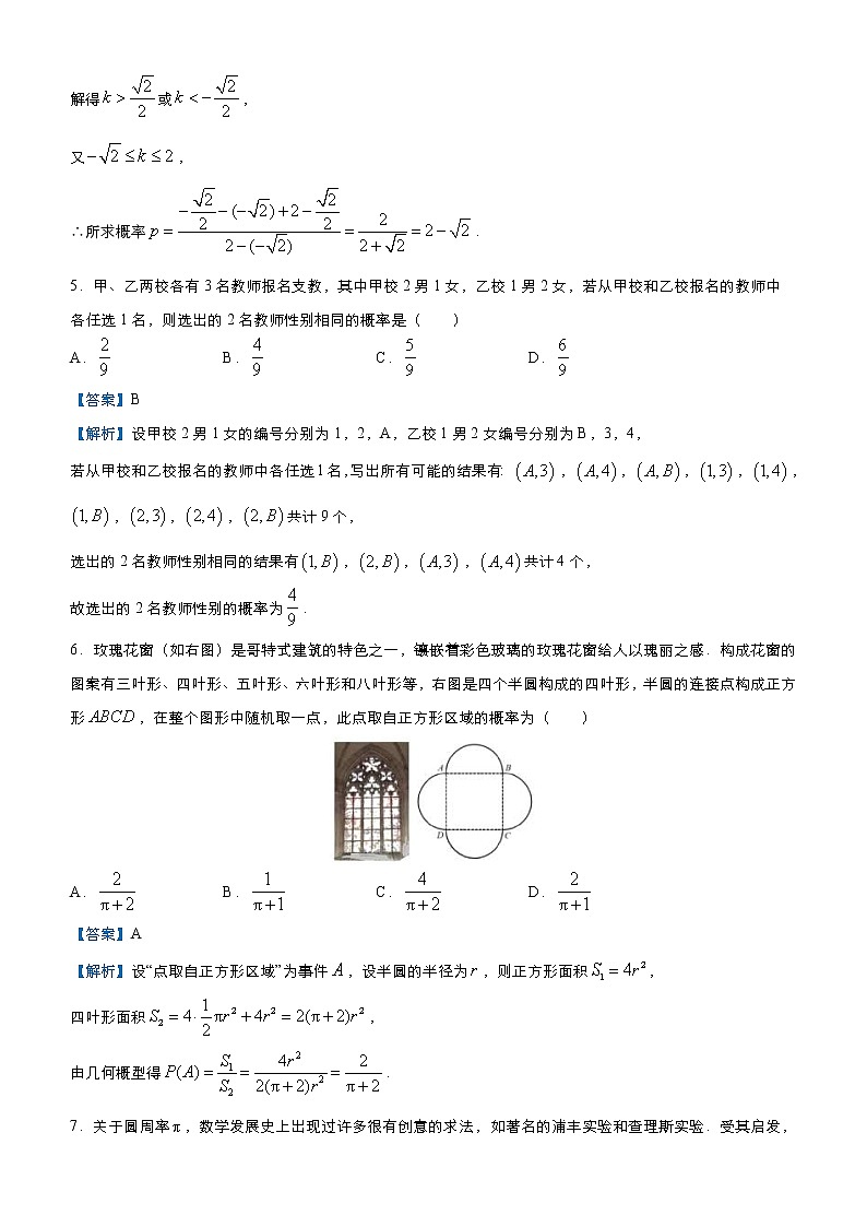 高考数学三轮冲刺小题必练13 古典概型与几何概型(教师版)第3页