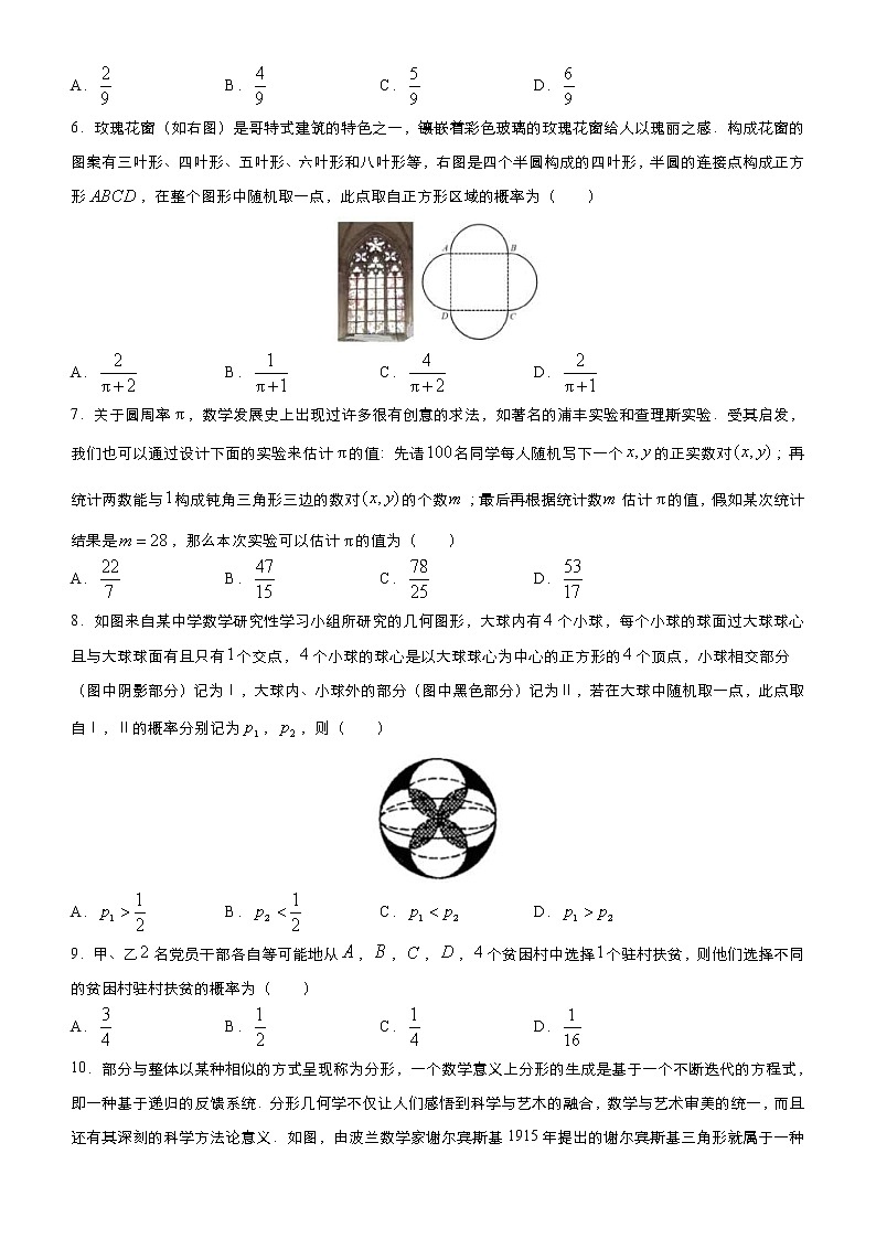 高考数学三轮冲刺小题必练13 古典概型与几何概型(原卷版)第2页