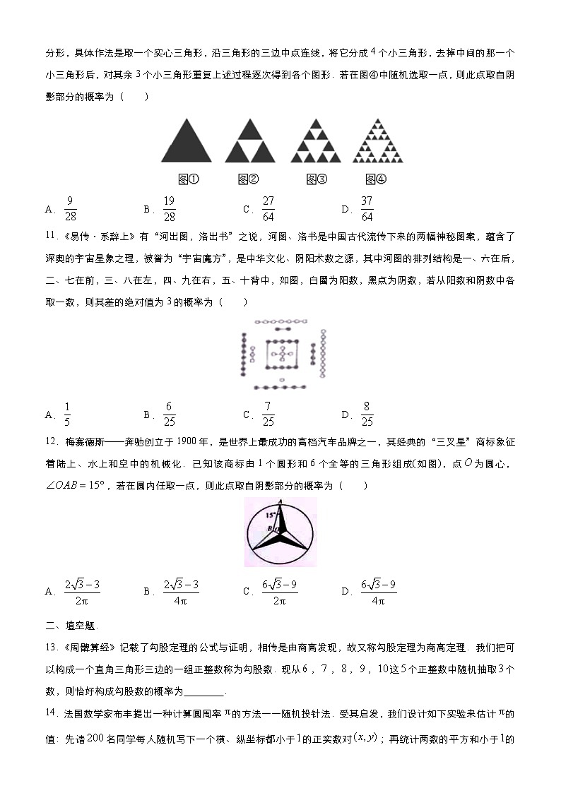 高考数学三轮冲刺小题必练13 古典概型与几何概型(原卷版)第3页