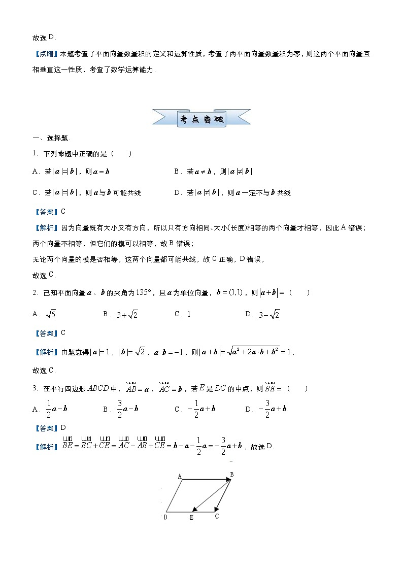 高考数学三轮冲刺小题必练19 平面向量(教师版)第2页