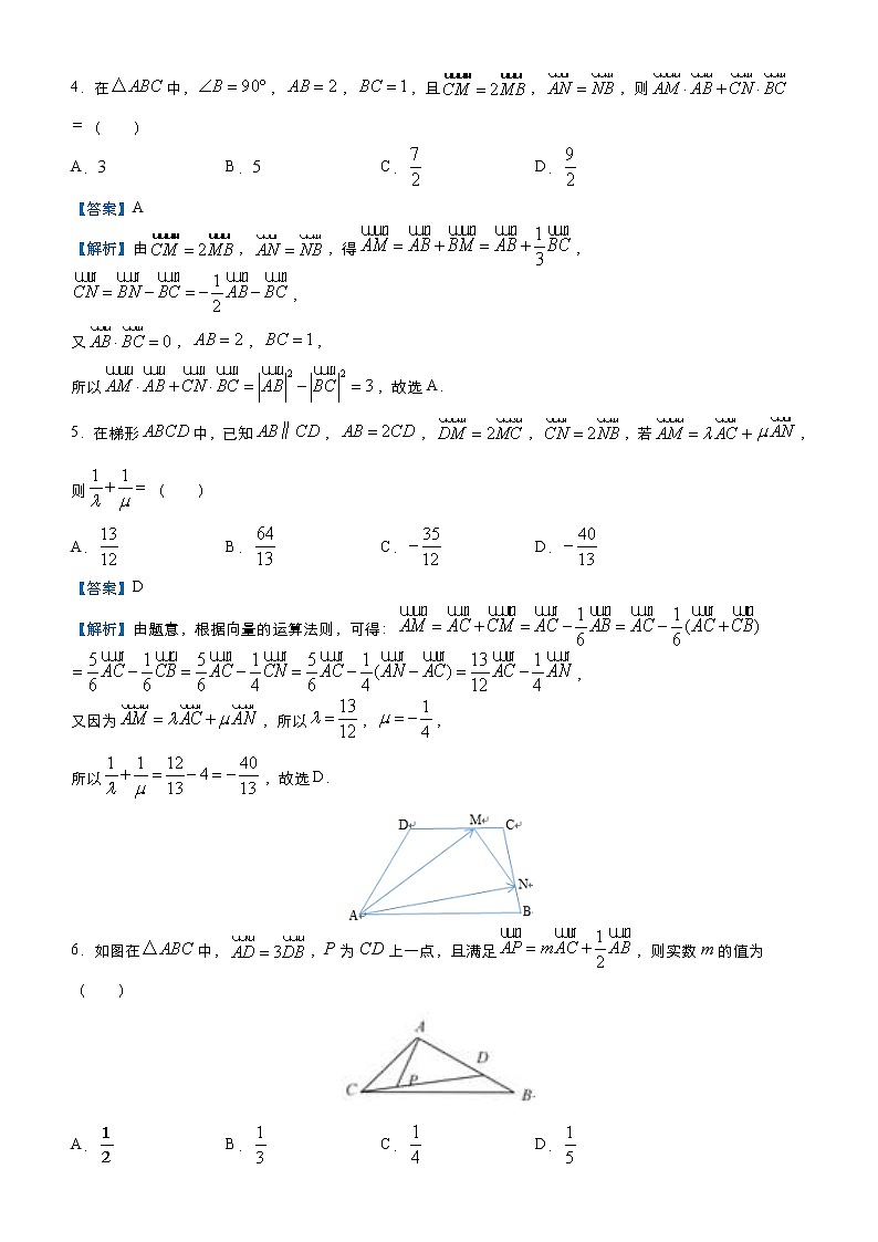 高考数学三轮冲刺小题必练19 平面向量(教师版)第3页