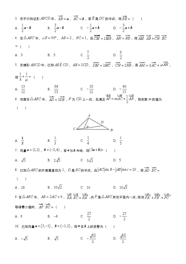高考数学三轮冲刺小题必练19 平面向量(原卷版)第2页