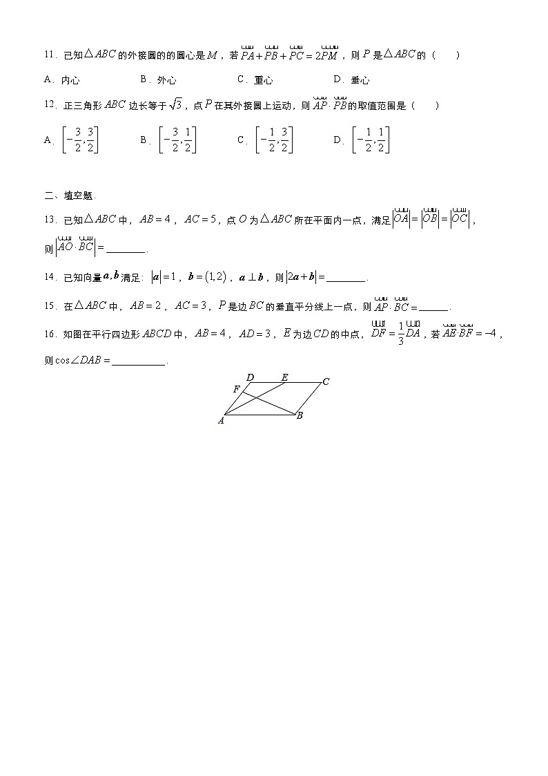 高考数学三轮冲刺小题必练19 平面向量(原卷版)第3页