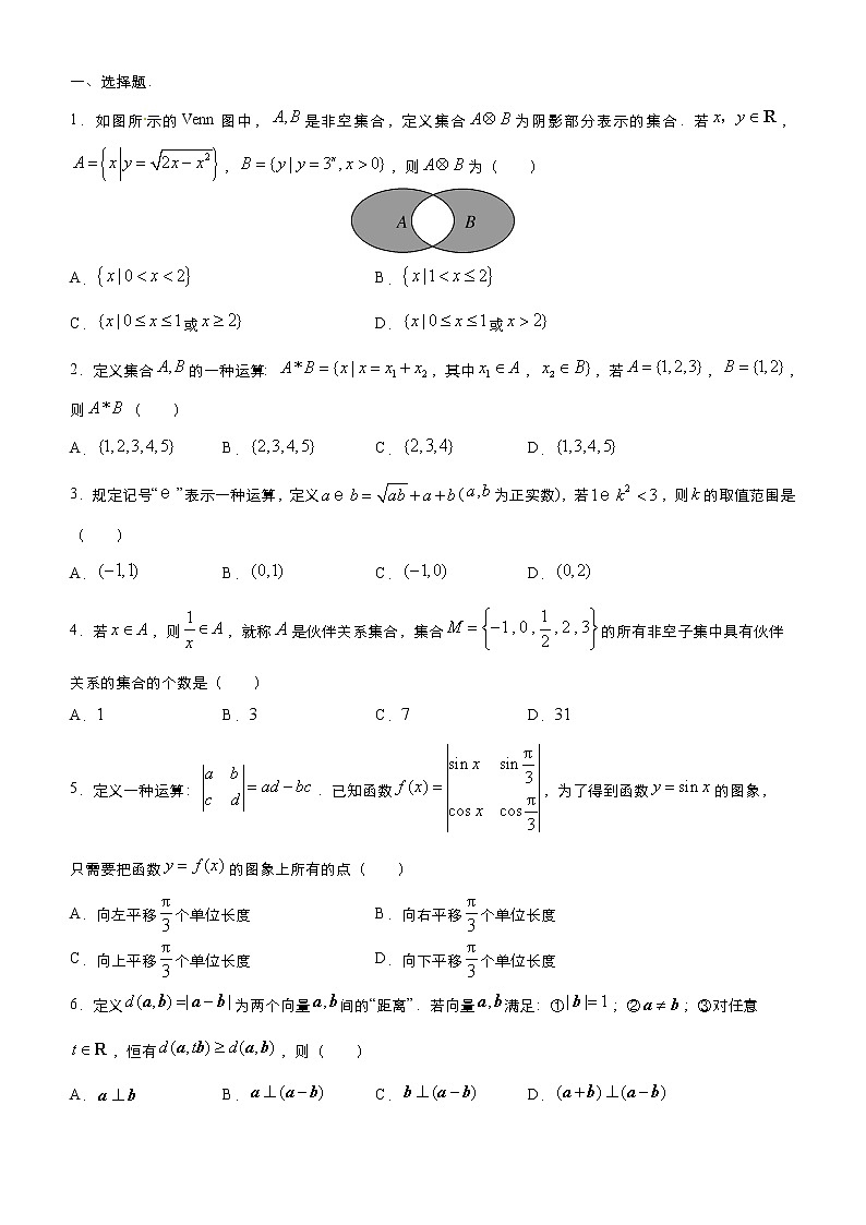高考数学三轮冲刺小题必练20 新定义类创新题(原卷版)第2页