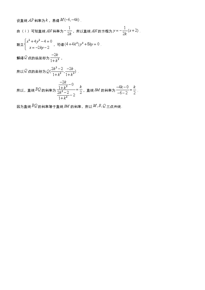 高考数学二轮专题大题优练7 圆锥曲线定值定点问题(原卷版)第3页