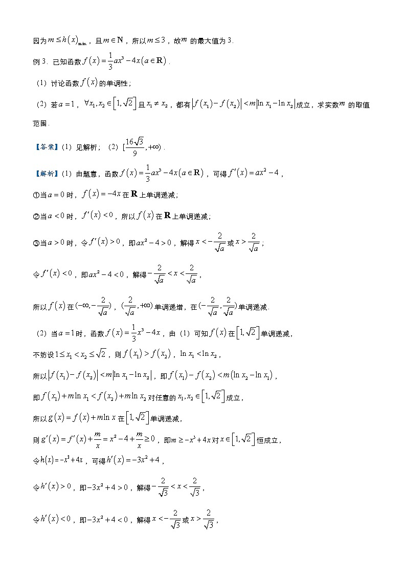 高考数学二轮专题大题优练11 导数恒成立问题(原卷版)第3页