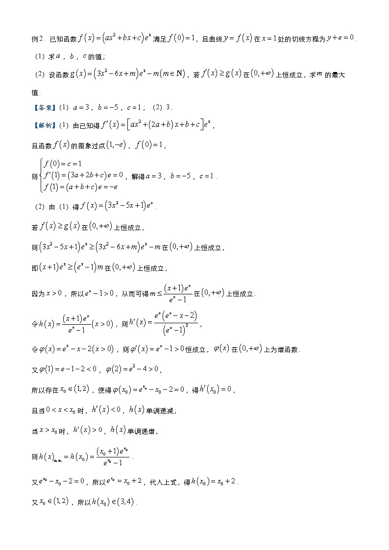 高考数学二轮专题大题优练11 导数恒成立问题(教师版)第2页
