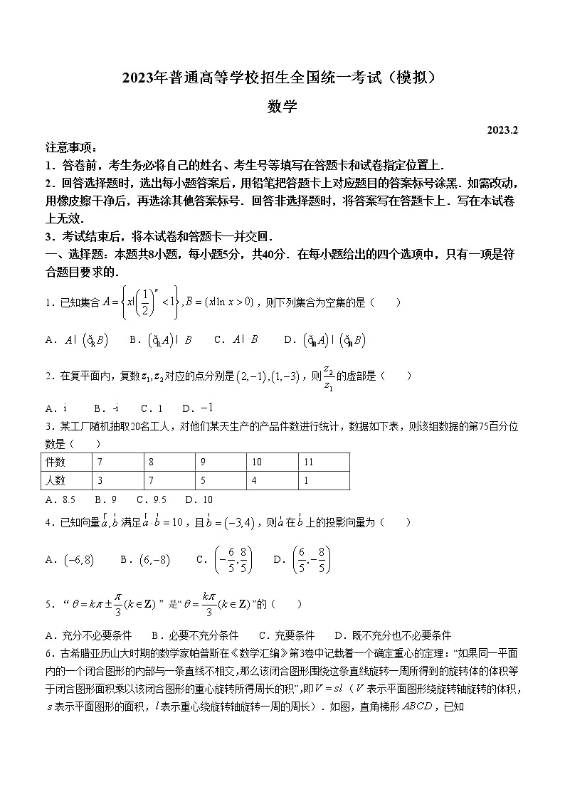 2023届山东省临沂市高三学业水平等级考试模拟（一模）数学试题及答案01