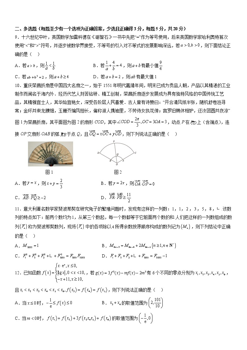 2023届辽宁省沈阳市东北育才学校高三二模数学试题03