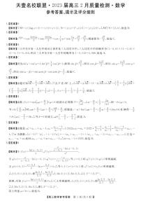 2023年湖南省天壹名校聯(lián)盟高考高三聯(lián)考數(shù)學(xué)試題及答案