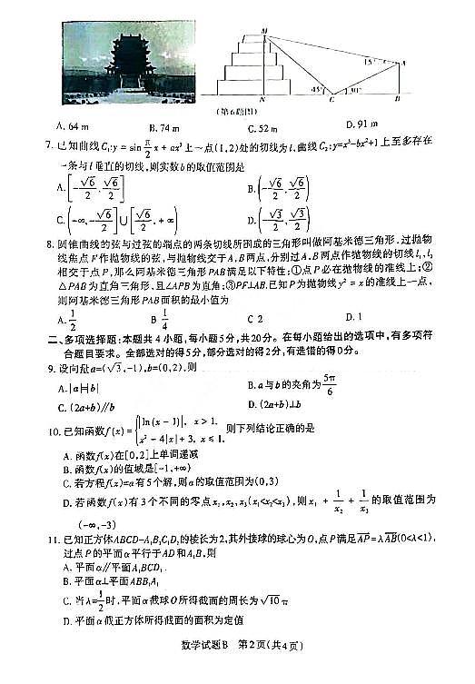 2023山西省省际名校高三下学期2月联考一(启航卷)数学PDF版含解析第2页