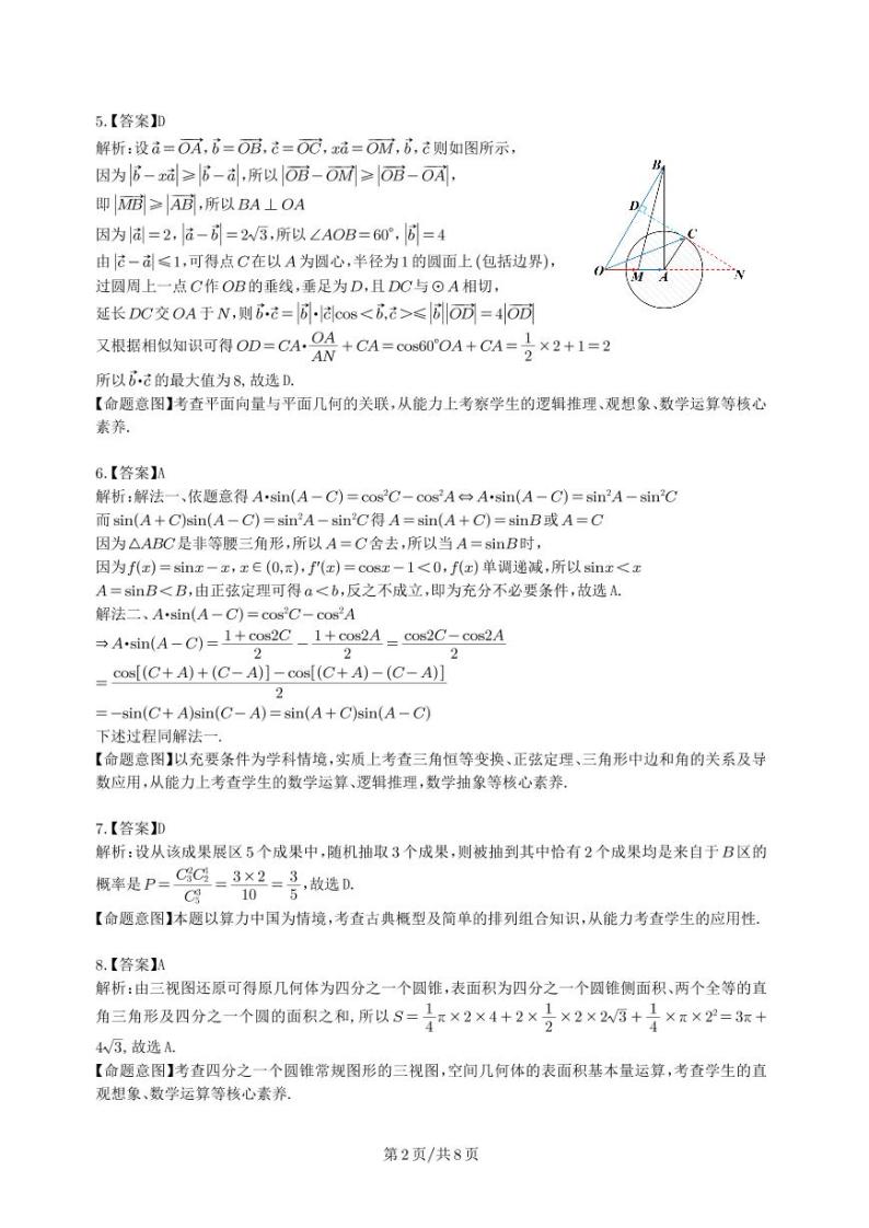 2023新疆慕华・优策高三第二次联考试题数学（理）PDF版含解析02