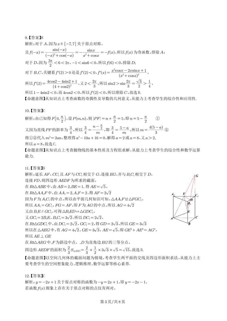 2023新疆慕华・优策高三第二次联考试题数学（理）PDF版含解析03