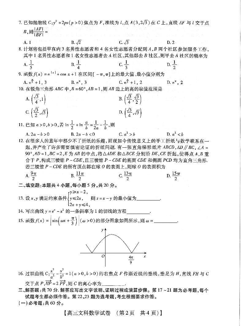 河南省2022-2023学年高三TOP20名校二月调研考文科数学试题第2页