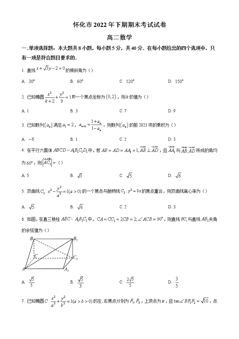 精品解析:湖南省怀化市2022-2023学年高二上学期期末数学试题(原卷版)第1页