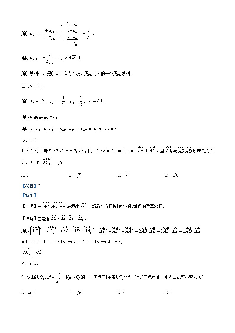 精品解析:湖南省怀化市2022-2023学年高二上学期期末数学试题(解析版)第2页