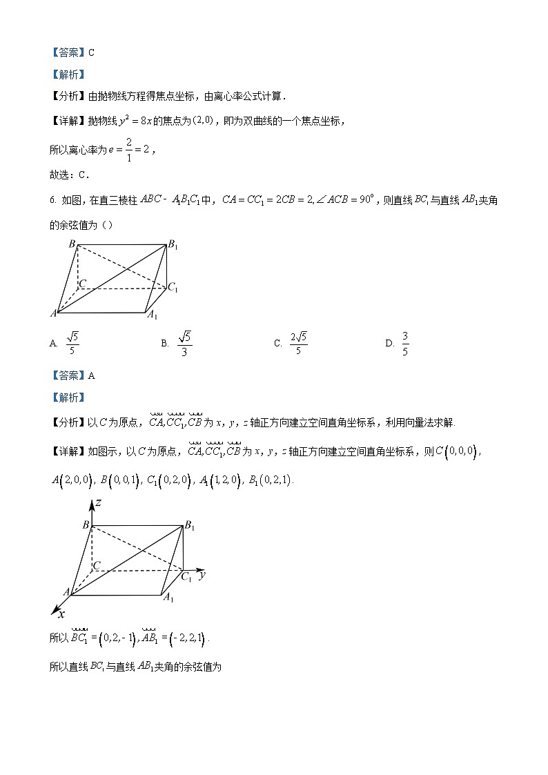 精品解析:湖南省怀化市2022-2023学年高二上学期期末数学试题(解析版)第3页