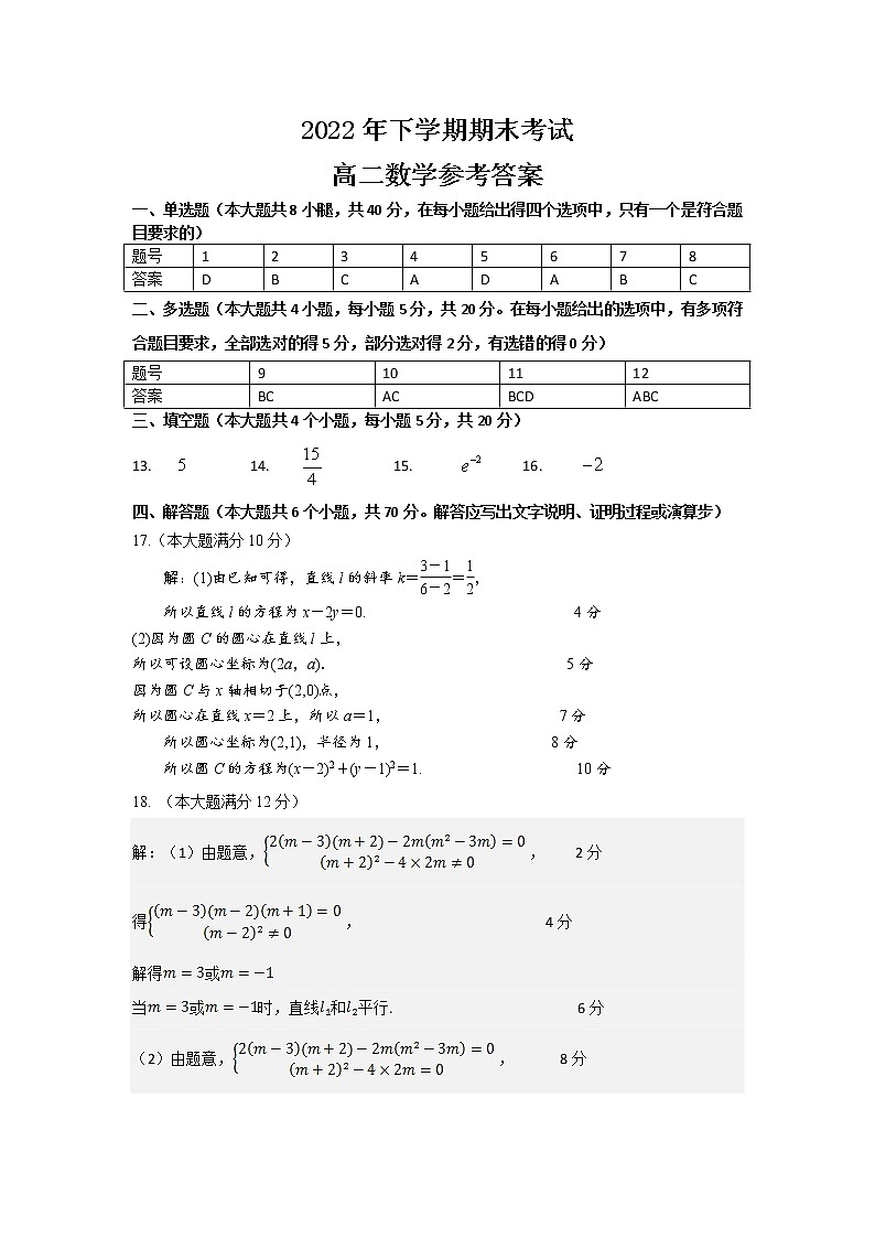 高二数学答案第1页