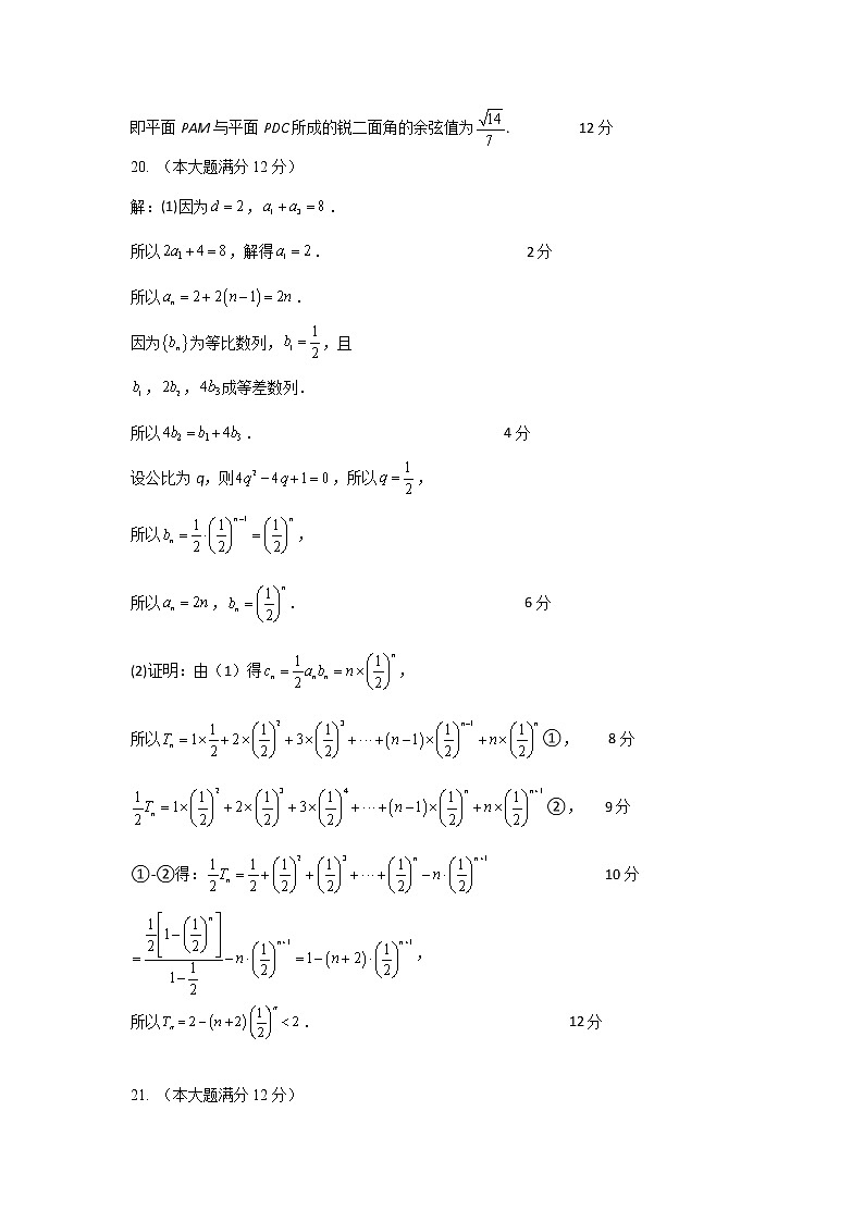 高二数学答案第3页
