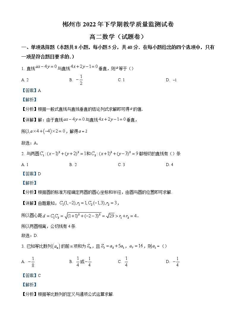 2023郴州高二上学期期末数学试题含解析01