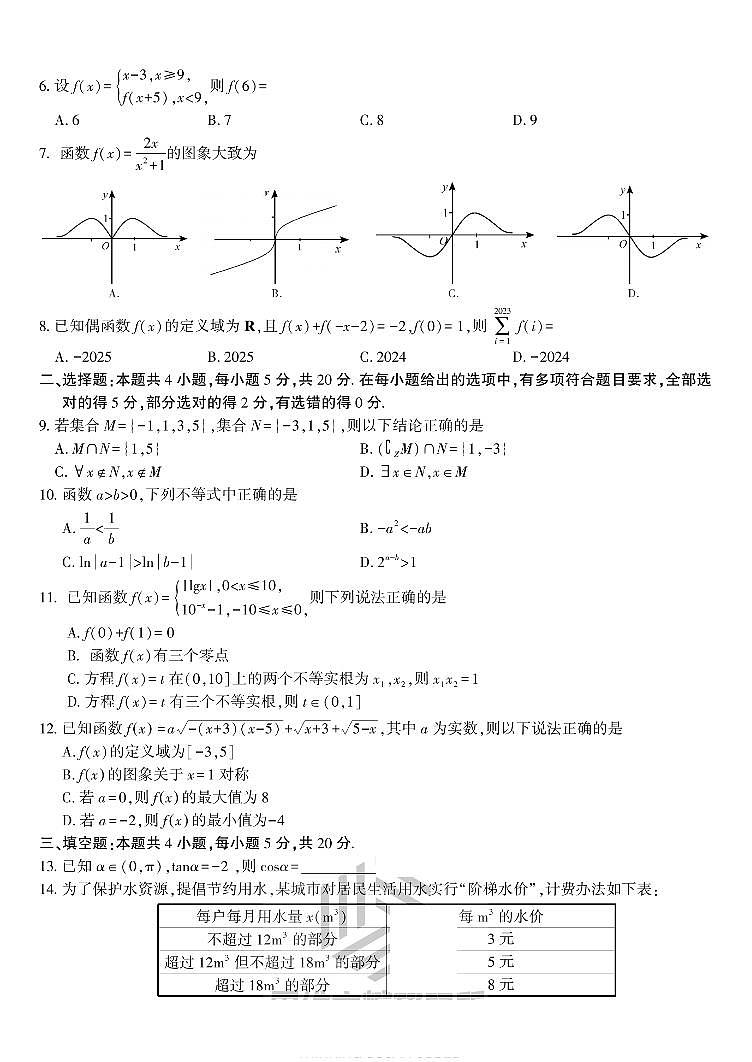 数学试题C·2023高一开学考第2页