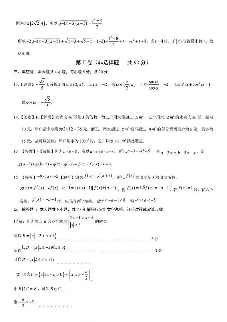 数学参考答案C·2023高一开学考第2页