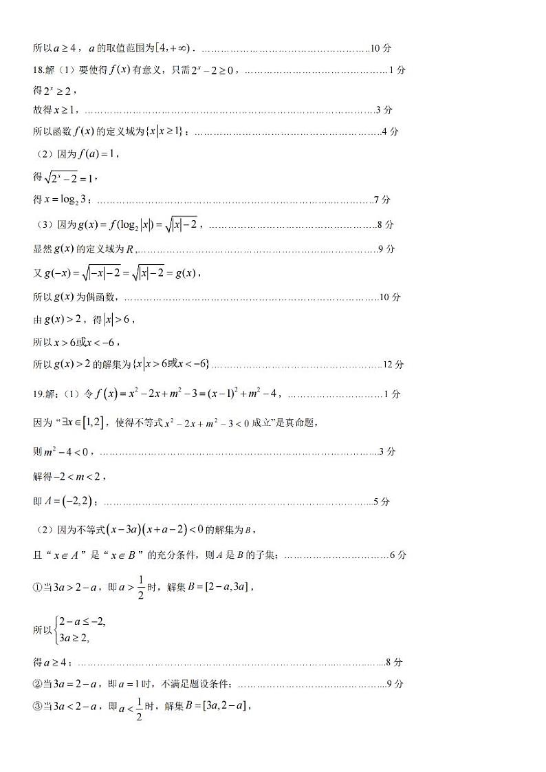 数学参考答案C·2023高一开学考第3页