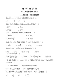 高中数学人教A版 (2019)必修 第一册5.4 三角函数的图象与性质优秀练习