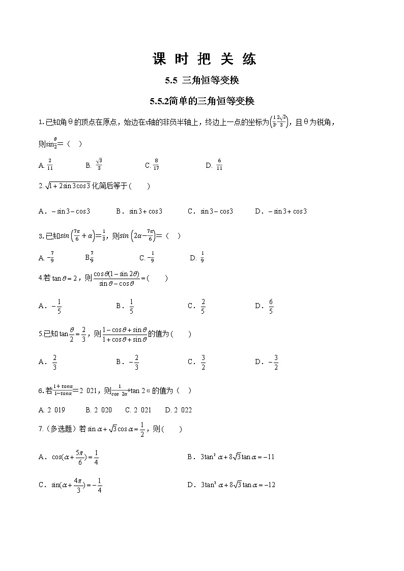 第五章 5.5 三角恒等变换5.5.2简单的三角恒等变换(同步练习含答案)01