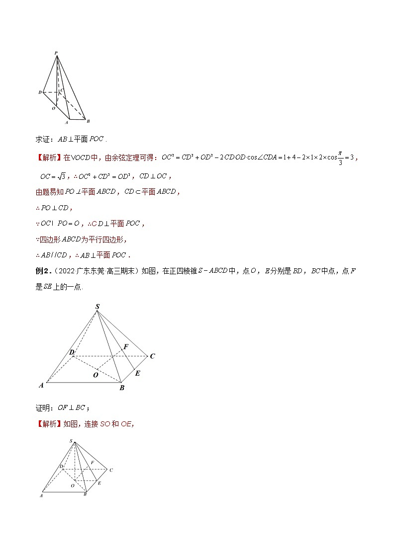第二十讲直线与平面、平面与平面垂直解析版第2页