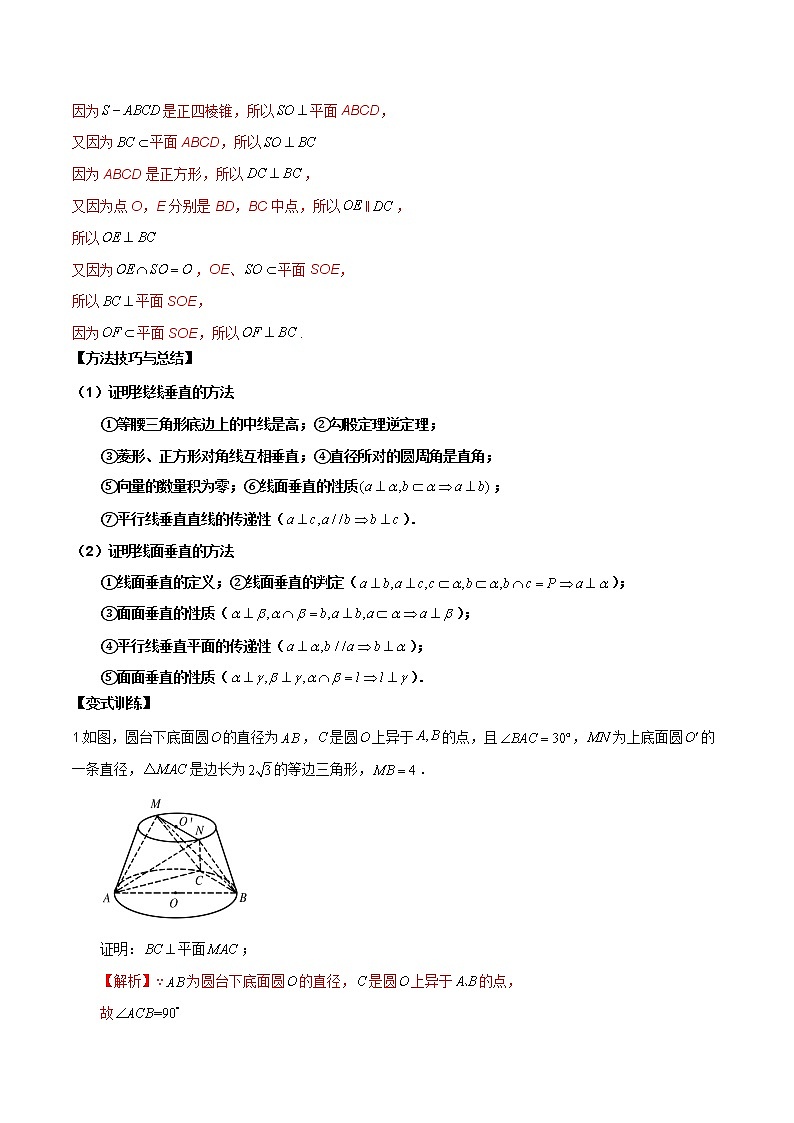 第二十讲直线与平面、平面与平面垂直解析版第3页