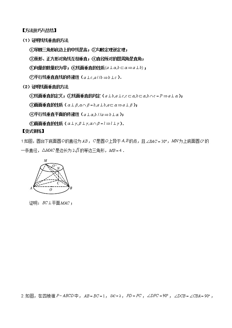 第二十讲直线与平面、平面与平面垂直原卷版第3页