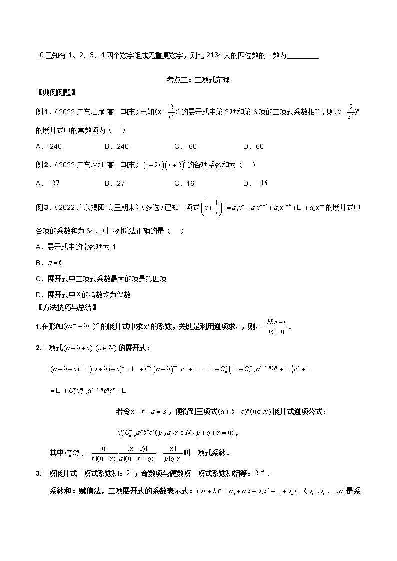 第二十三讲计数原理原卷版第3页
