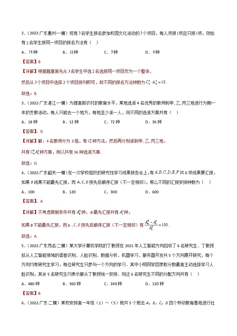 第二十三讲计数原理解析版第3页