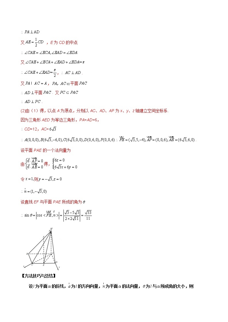 2023届高考数学二轮复习讲义——第二十一讲空间向量在立体几何中的应用03