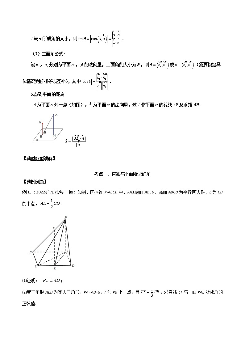 2023届高考数学二轮复习讲义——第二十一讲空间向量在立体几何中的应用02