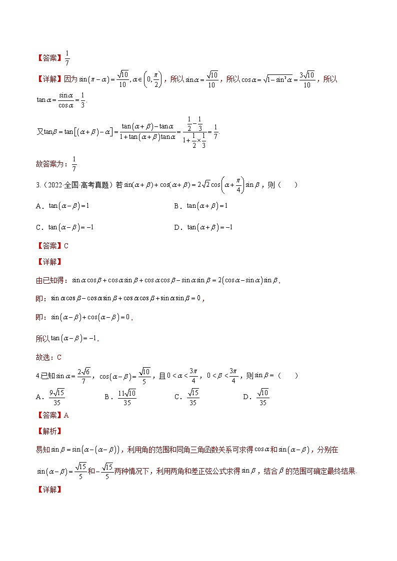 第十二讲三角恒等变换解析版第3页