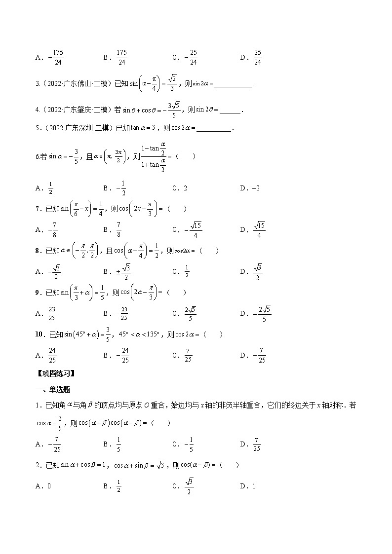 第十二讲三角恒等变换原卷版第3页