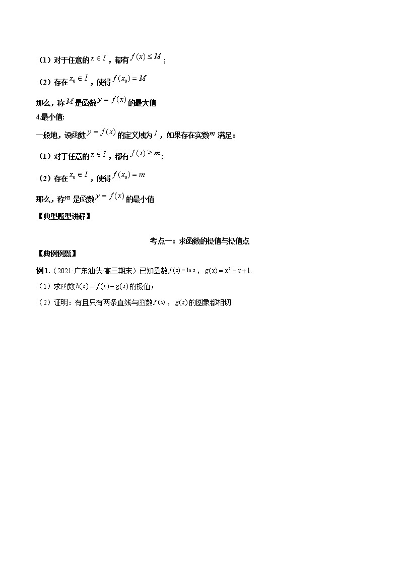 第十讲导数与函数的极值、最值原卷版第2页