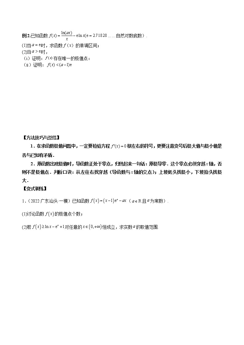 第十讲导数与函数的极值、最值原卷版第3页