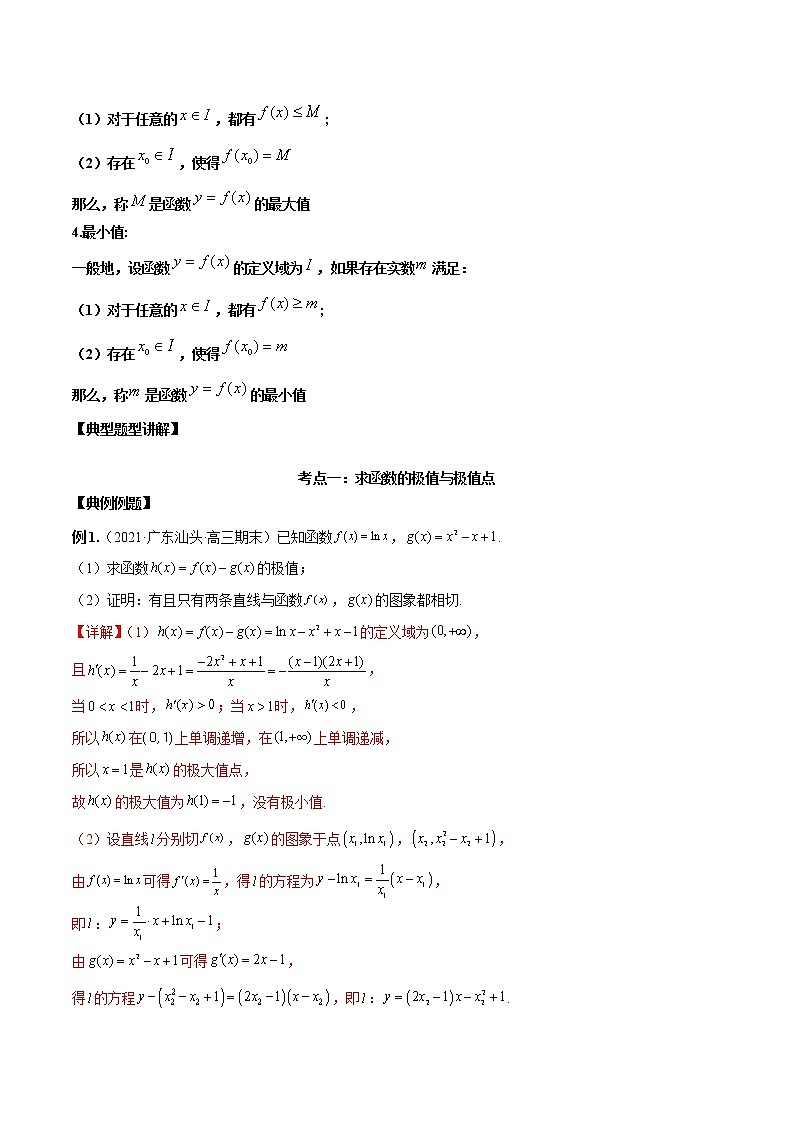 第十讲导数与函数的极值、最值解析版第2页
