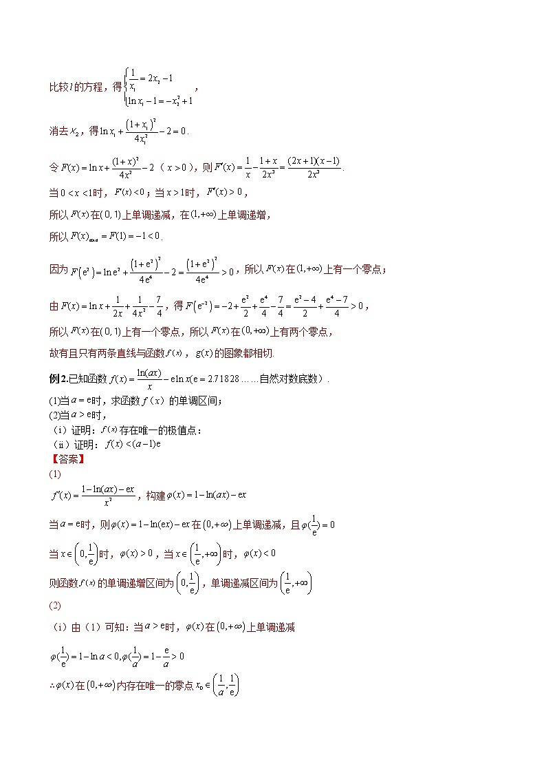 第十讲导数与函数的极值、最值解析版第3页