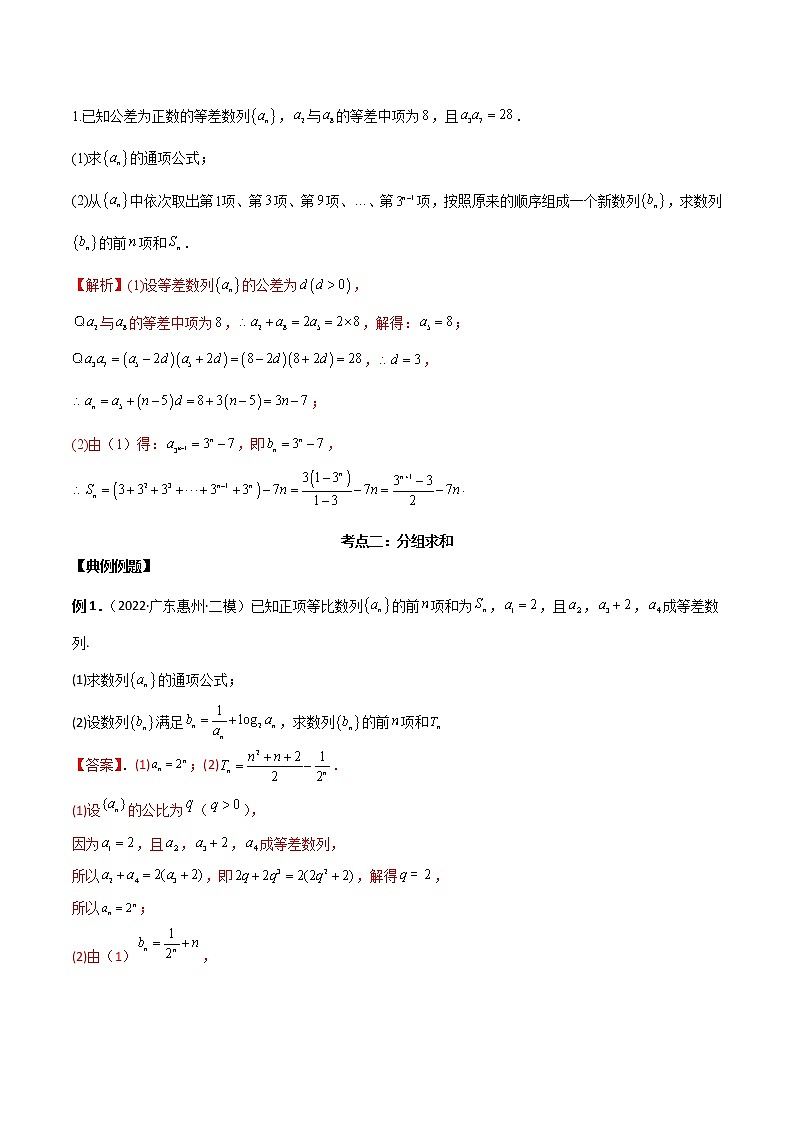第十七讲数列求和解析版第2页