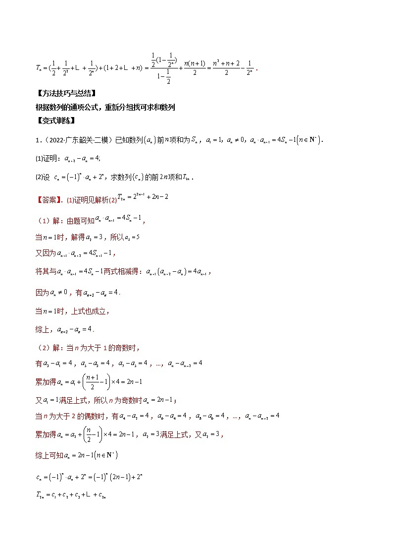 第十七讲数列求和解析版第3页
