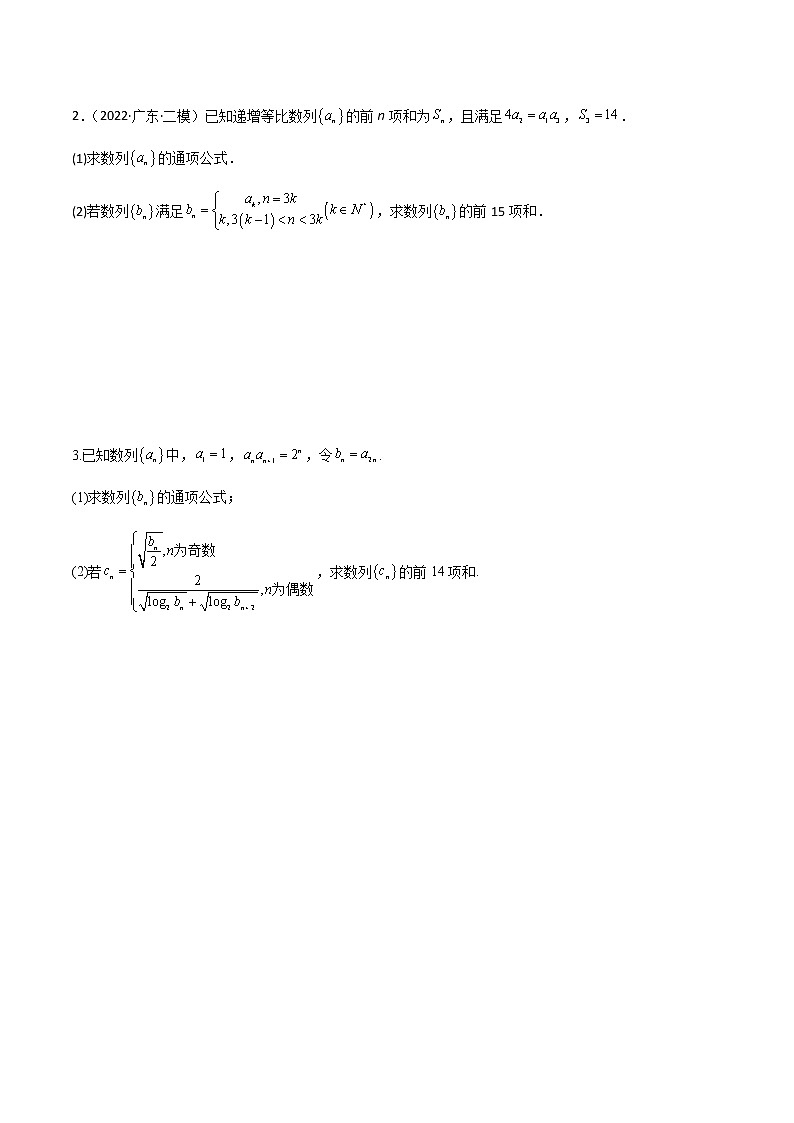 第十七讲数列求和原卷版第3页