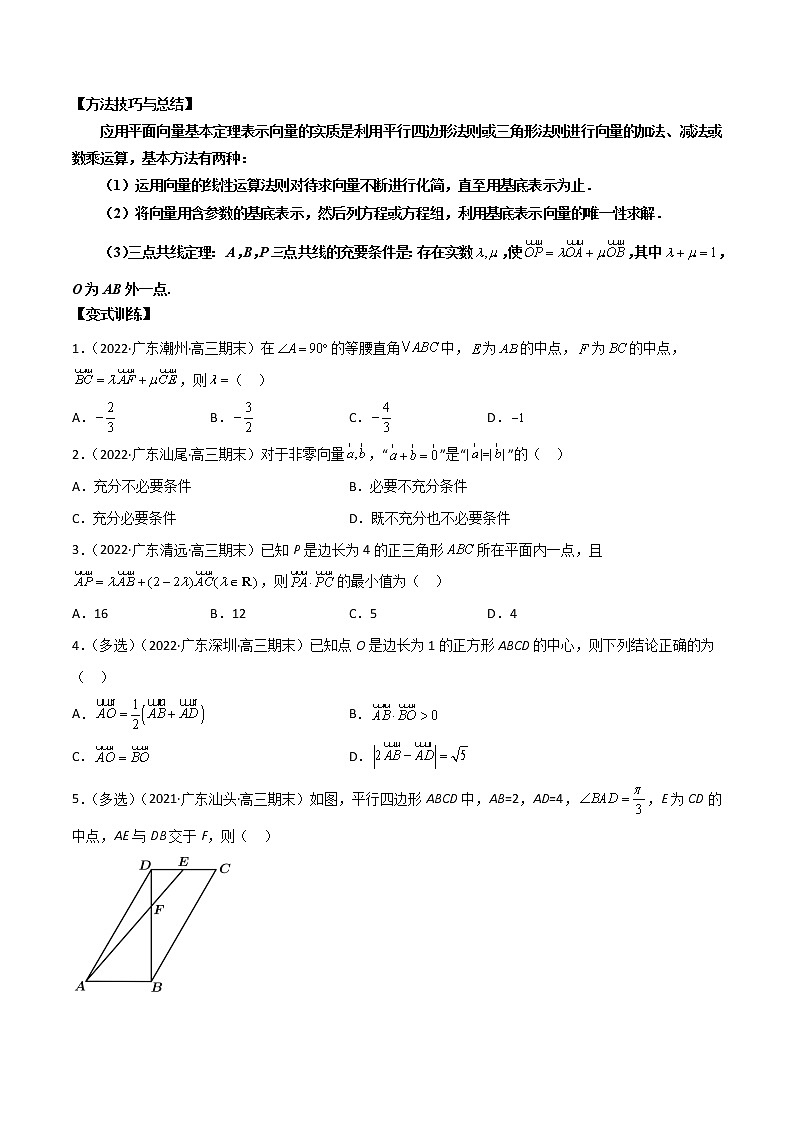 第十五讲平面向量原卷版第2页